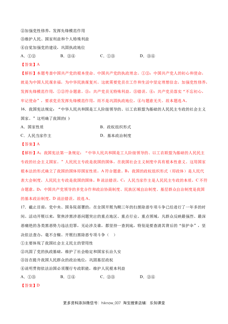 新教材精创第1-5课测试卷基础篇（2）（解析版）_高中九科知识点归纳。_人教版高中Word电子版试卷练习试题知识点全科_高中政治试卷习题_政治必修_必修3