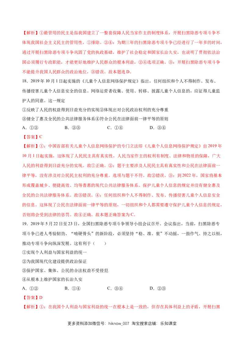 新教材精创第1-5课测试卷基础篇（2）（解析版）_高中九科知识点归纳。_人教版高中Word电子版试卷练习试题知识点全科_高中政治试卷习题_政治必修_必修3