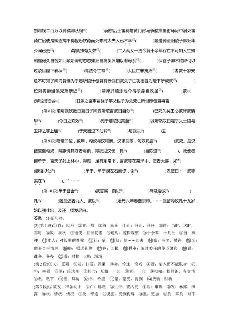 第2部分教材文言文点线面选择性必修中册Ⅰ课文2　苏武传_01高考语文_22022年新高考资料_2022年一轮复习各版本_3.1.2022年高考语文一轮复习新高考2-鲁辽琼京津适用