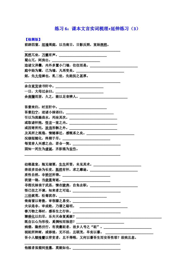 练习6：课本文言实词梳理+延伸练习（3）-教考融合2024年高考语文一轮复习文言文实词专练_01高考语文_4.22024年新高考资料_3.2024专项复习