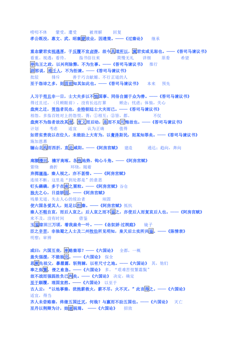 练习6：课本文言实词梳理+延伸练习（3）-教考融合2024年高考语文一轮复习文言文实词专练_01高考语文_4.22024年新高考资料_3.2024专项复习