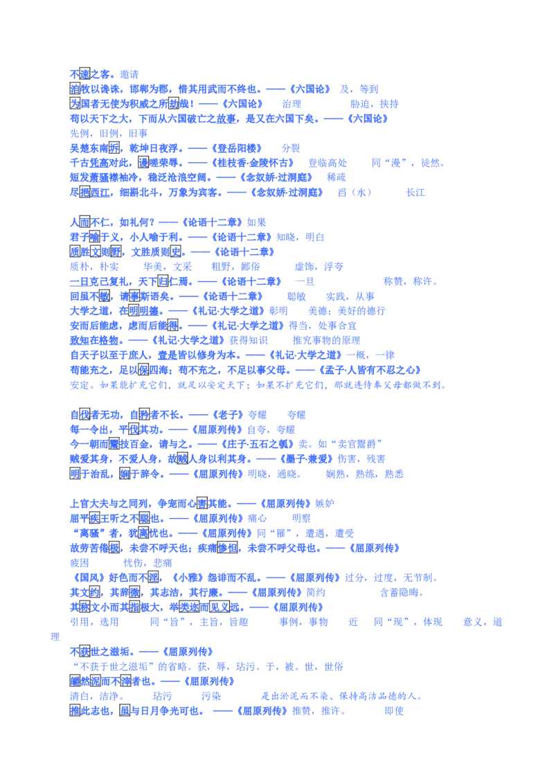 练习6：课本文言实词梳理+延伸练习（3）-教考融合2024年高考语文一轮复习文言文实词专练_01高考语文_4.22024年新高考资料_3.2024专项复习