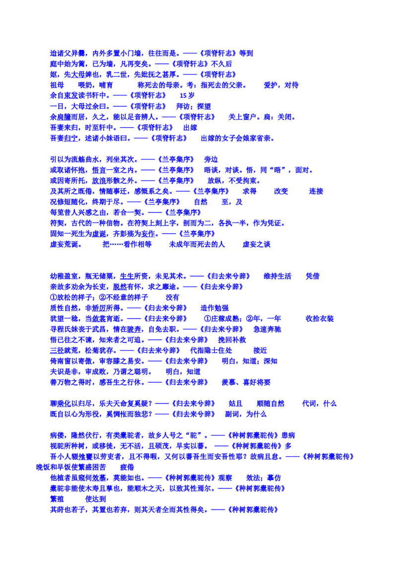 练习6：课本文言实词梳理+延伸练习（3）-教考融合2024年高考语文一轮复习文言文实词专练_01高考语文_4.22024年新高考资料_3.2024专项复习