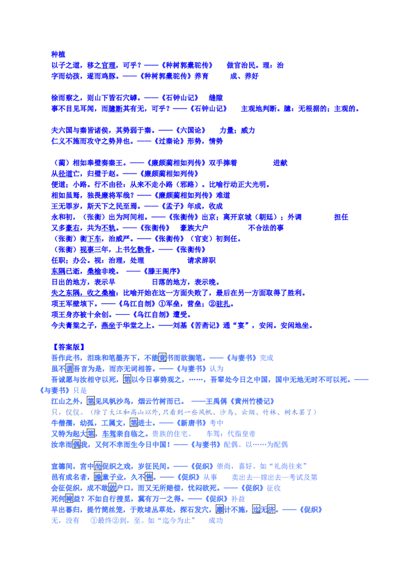 练习6：课本文言实词梳理+延伸练习（3）-教考融合2024年高考语文一轮复习文言文实词专练_01高考语文_4.22024年新高考资料_3.2024专项复习