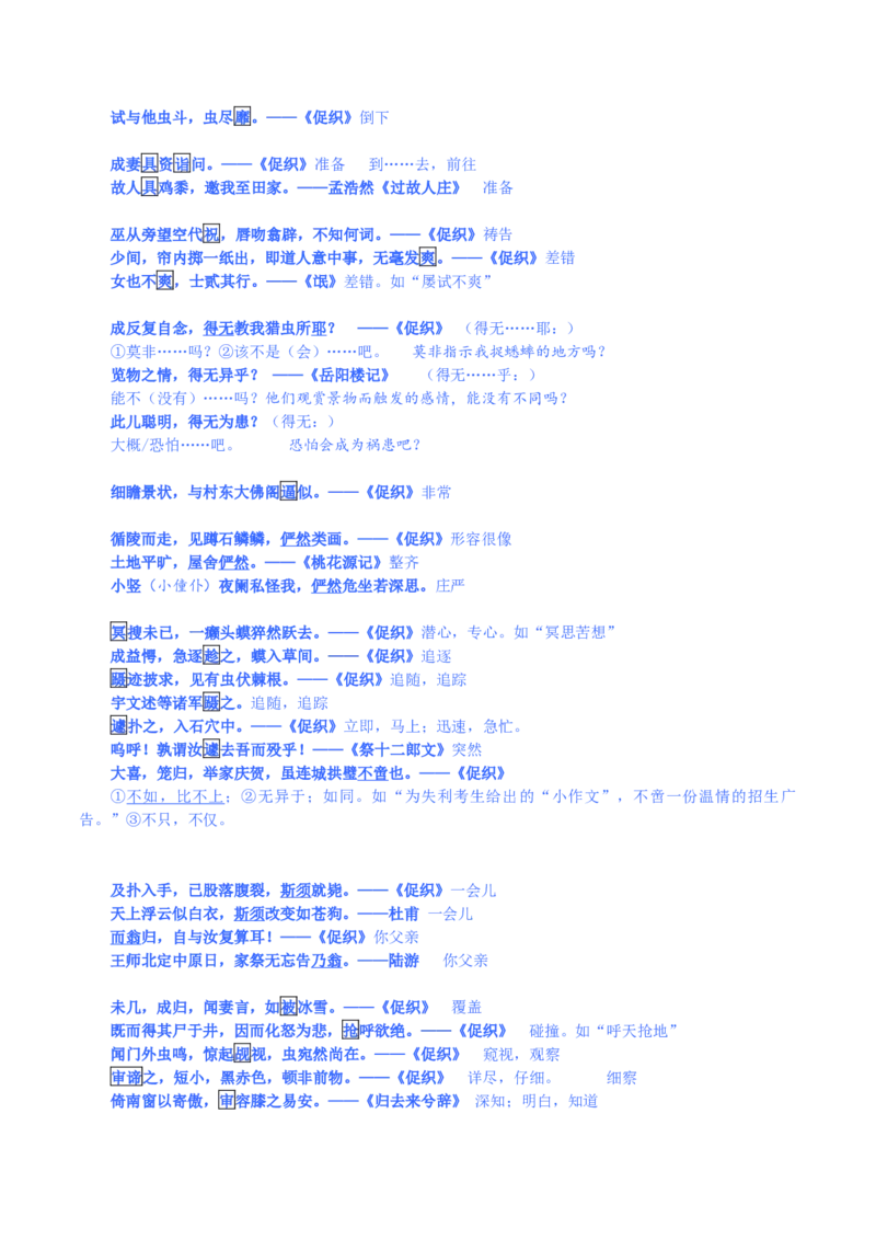 练习6：课本文言实词梳理+延伸练习（3）-教考融合2024年高考语文一轮复习文言文实词专练_01高考语文_4.22024年新高考资料_3.2024专项复习