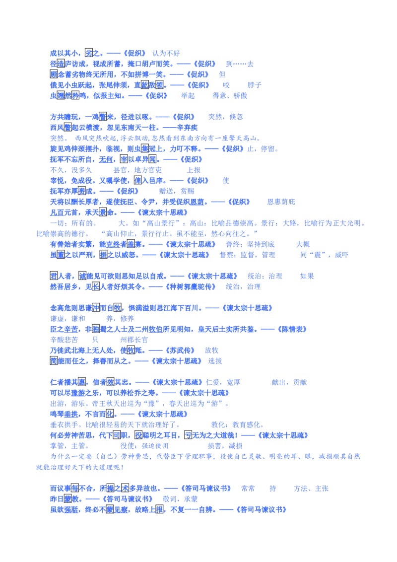 练习6：课本文言实词梳理+延伸练习（3）-教考融合2024年高考语文一轮复习文言文实词专练_01高考语文_4.22024年新高考资料_3.2024专项复习