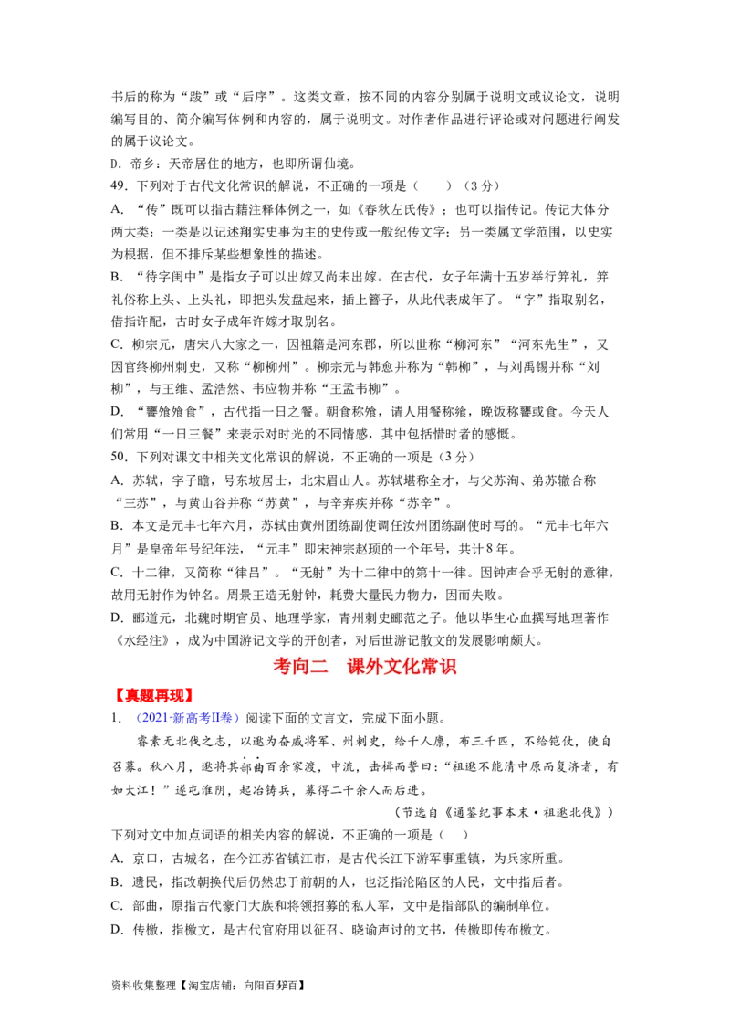 考点10文化常识（全国通用）_01高考语文_通用版（老高考）复习资料_2024年复习资料_完备战2024年高考语文一轮复习考点帮（全国通用）