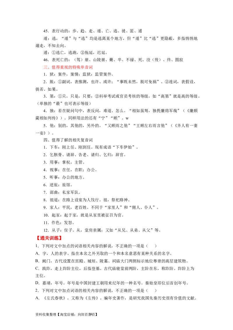 考点10文化常识（全国通用）_01高考语文_通用版（老高考）复习资料_2024年复习资料_完备战2024年高考语文一轮复习考点帮（全国通用）