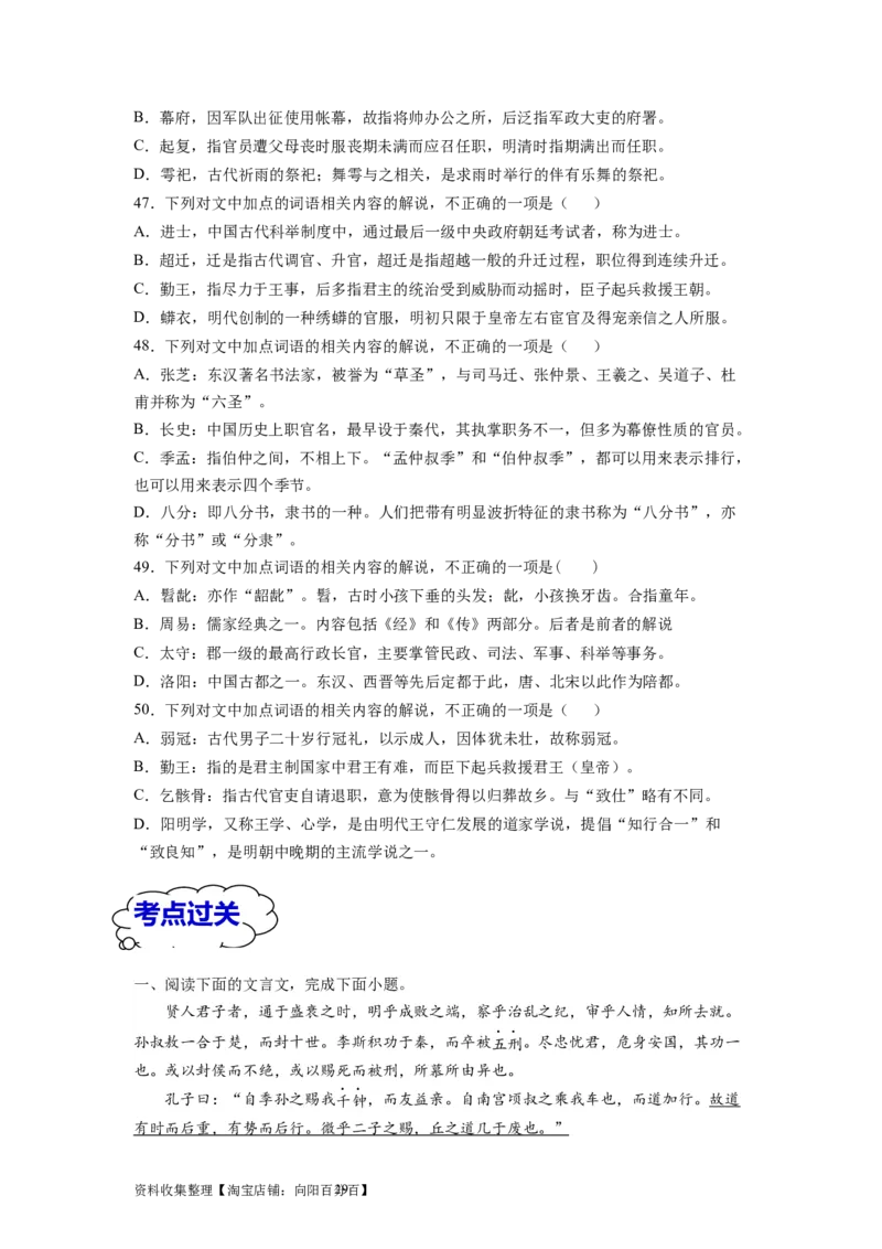 考点10文化常识（全国通用）_01高考语文_通用版（老高考）复习资料_2024年复习资料_完备战2024年高考语文一轮复习考点帮（全国通用）