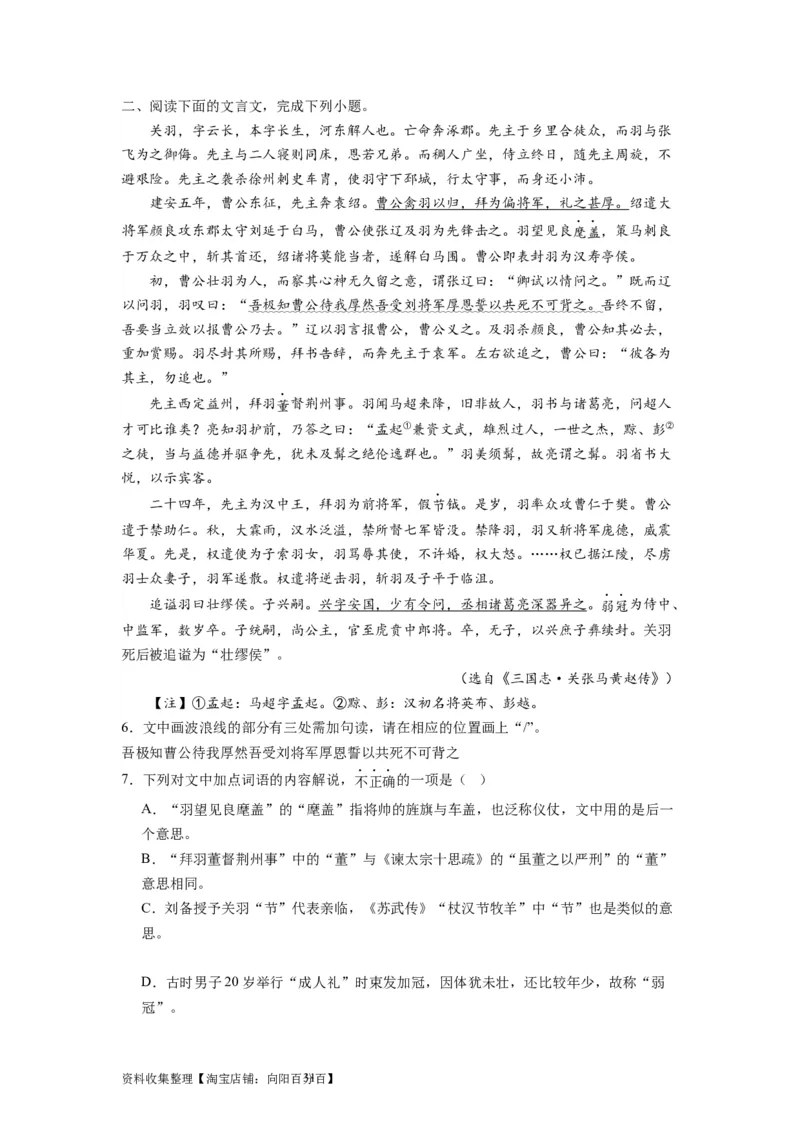 考点10文化常识（全国通用）_01高考语文_通用版（老高考）复习资料_2024年复习资料_完备战2024年高考语文一轮复习考点帮（全国通用）