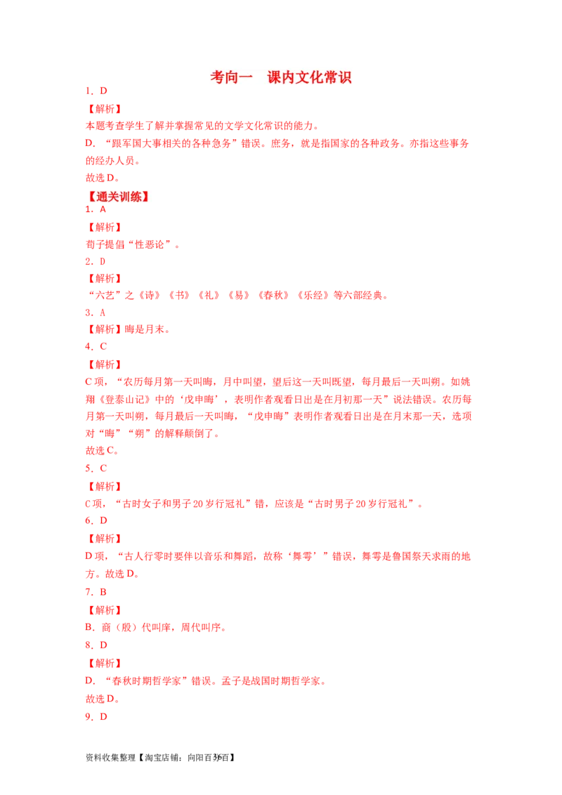 考点10文化常识（全国通用）_01高考语文_通用版（老高考）复习资料_2024年复习资料_完备战2024年高考语文一轮复习考点帮（全国通用）