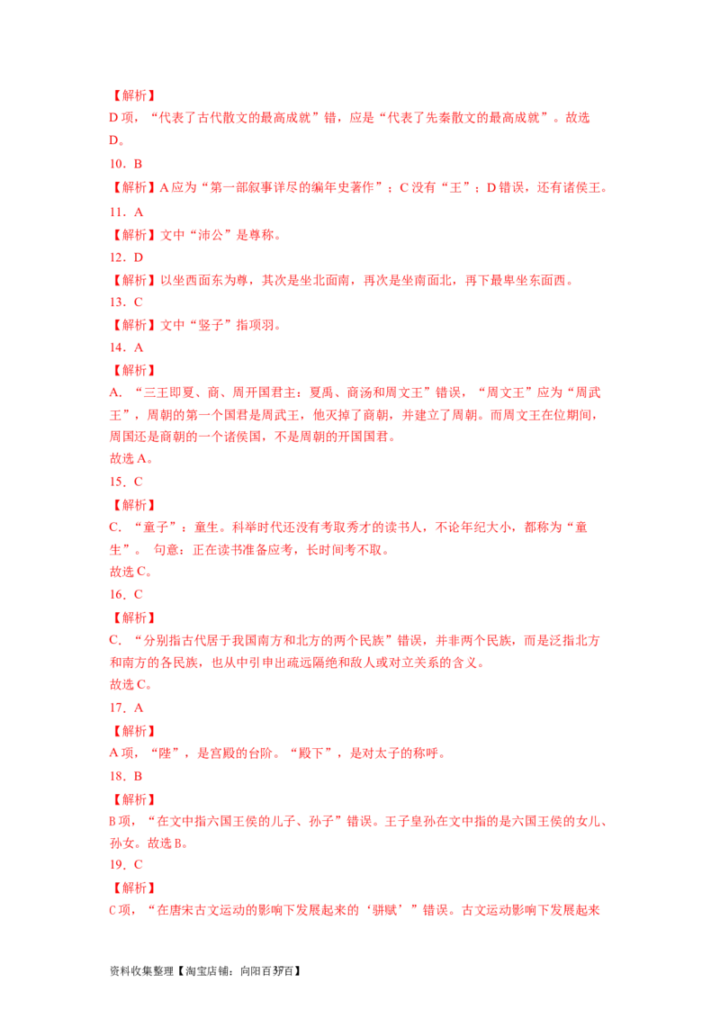考点10文化常识（全国通用）_01高考语文_通用版（老高考）复习资料_2024年复习资料_完备战2024年高考语文一轮复习考点帮（全国通用）