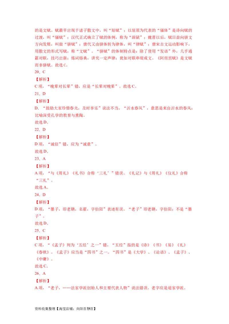 考点10文化常识（全国通用）_01高考语文_通用版（老高考）复习资料_2024年复习资料_完备战2024年高考语文一轮复习考点帮（全国通用）