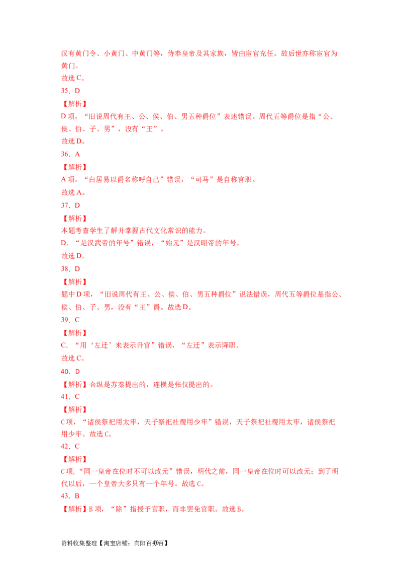 考点10文化常识（全国通用）_01高考语文_通用版（老高考）复习资料_2024年复习资料_完备战2024年高考语文一轮复习考点帮（全国通用）
