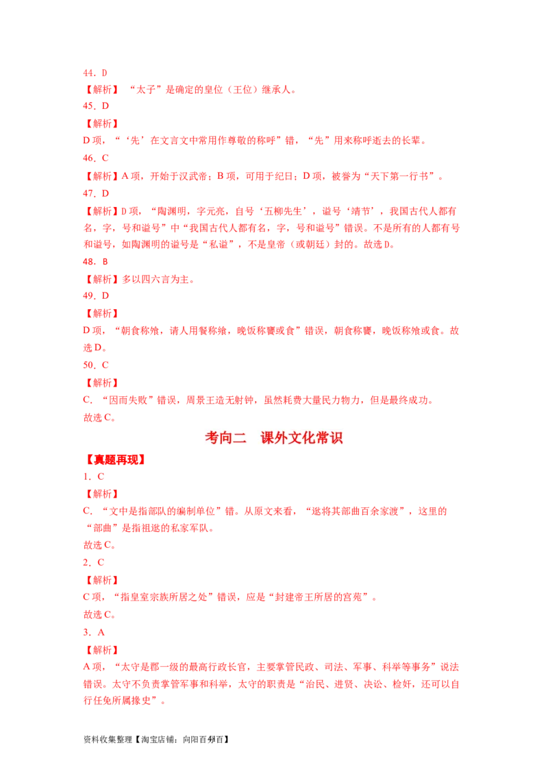 考点10文化常识（全国通用）_01高考语文_通用版（老高考）复习资料_2024年复习资料_完备战2024年高考语文一轮复习考点帮（全国通用）