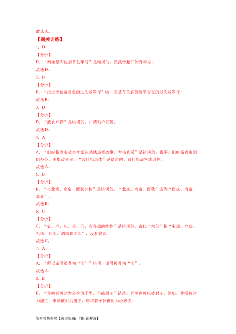 考点10文化常识（全国通用）_01高考语文_通用版（老高考）复习资料_2024年复习资料_完备战2024年高考语文一轮复习考点帮（全国通用）