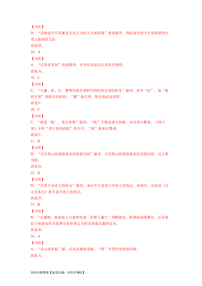 考点10文化常识（全国通用）_01高考语文_通用版（老高考）复习资料_2024年复习资料_完备战2024年高考语文一轮复习考点帮（全国通用）