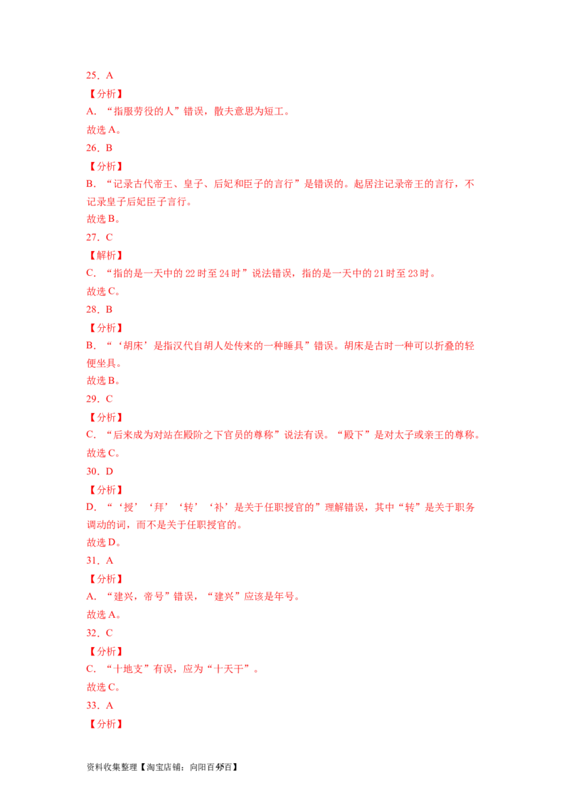 考点10文化常识（全国通用）_01高考语文_通用版（老高考）复习资料_2024年复习资料_完备战2024年高考语文一轮复习考点帮（全国通用）