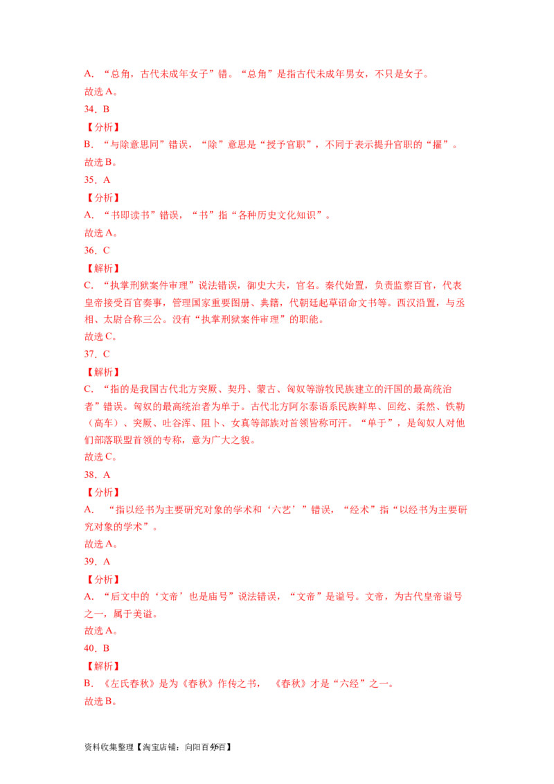 考点10文化常识（全国通用）_01高考语文_通用版（老高考）复习资料_2024年复习资料_完备战2024年高考语文一轮复习考点帮（全国通用）