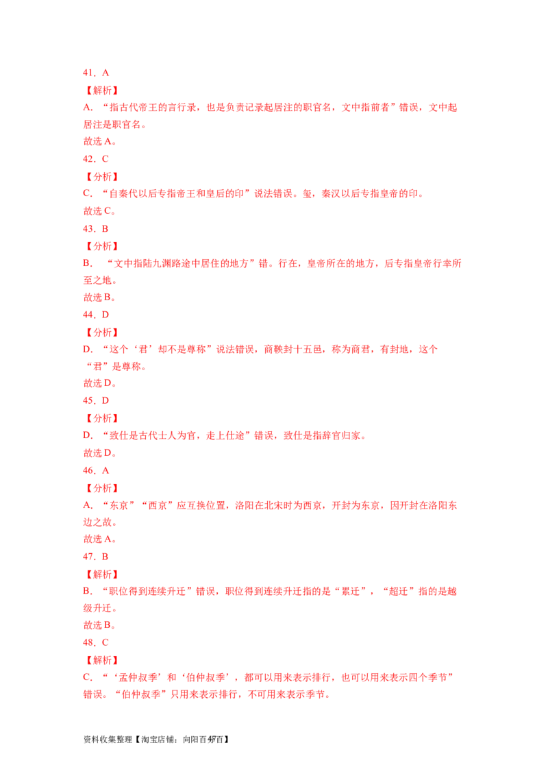 考点10文化常识（全国通用）_01高考语文_通用版（老高考）复习资料_2024年复习资料_完备战2024年高考语文一轮复习考点帮（全国通用）