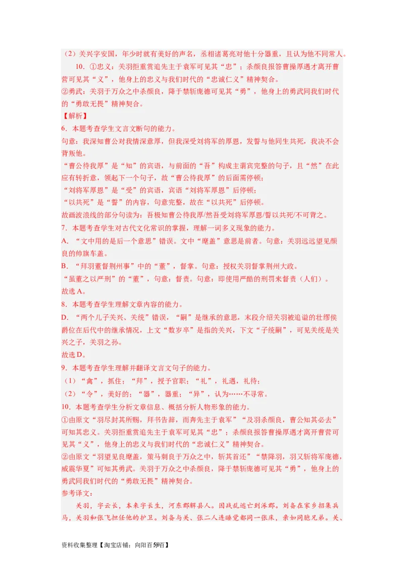 考点10文化常识（全国通用）_01高考语文_通用版（老高考）复习资料_2024年复习资料_完备战2024年高考语文一轮复习考点帮（全国通用）