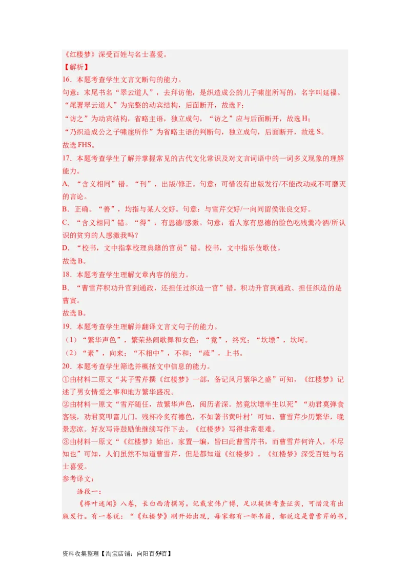 考点10文化常识（全国通用）_01高考语文_通用版（老高考）复习资料_2024年复习资料_完备战2024年高考语文一轮复习考点帮（全国通用）