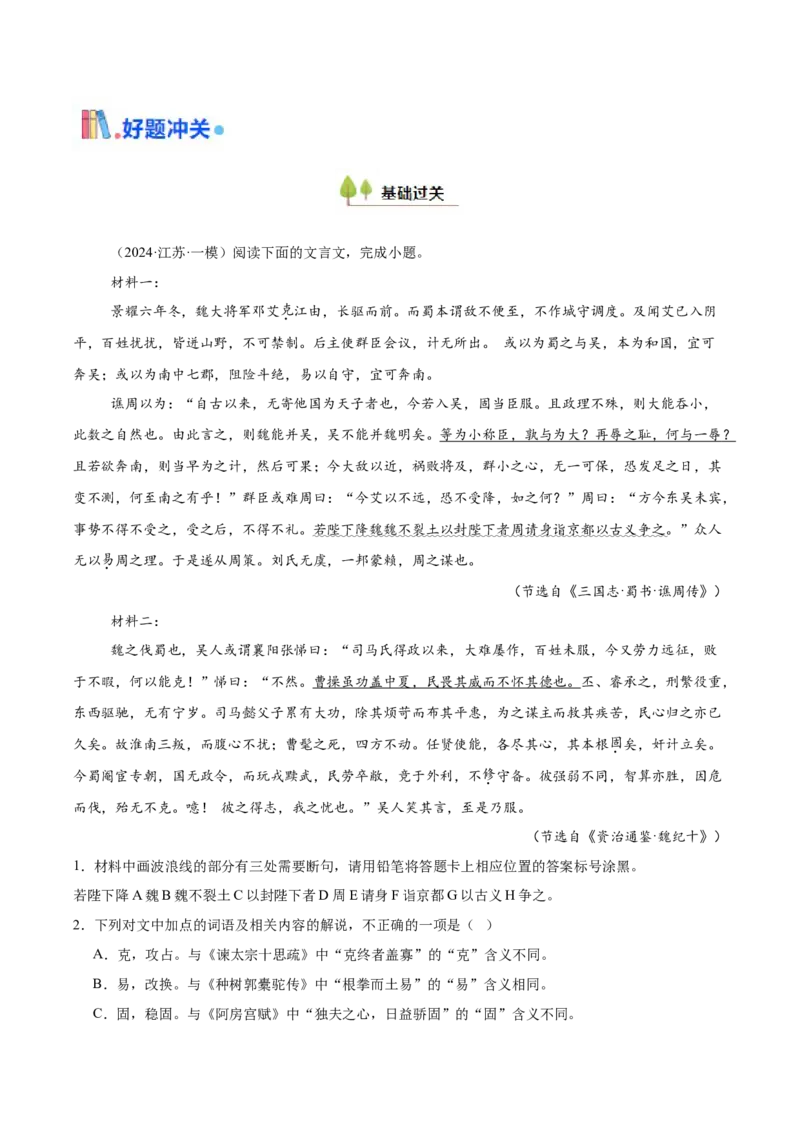 考点21整体感知（文言文阅读）-备战2025年高考语文一轮复习考点帮（新高考通用）（原卷版）_01高考语文_52025年新高考资料_一轮复习_备战2025年高考语文一轮复习考点帮