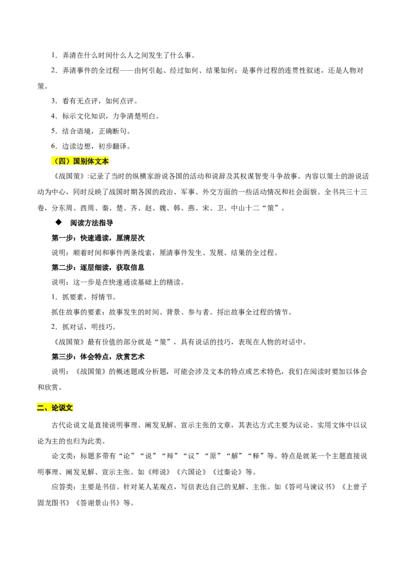 考点21整体感知（文言文阅读）-备战2025年高考语文一轮复习考点帮（新高考通用）（原卷版）_01高考语文_52025年新高考资料_一轮复习_备战2025年高考语文一轮复习考点帮