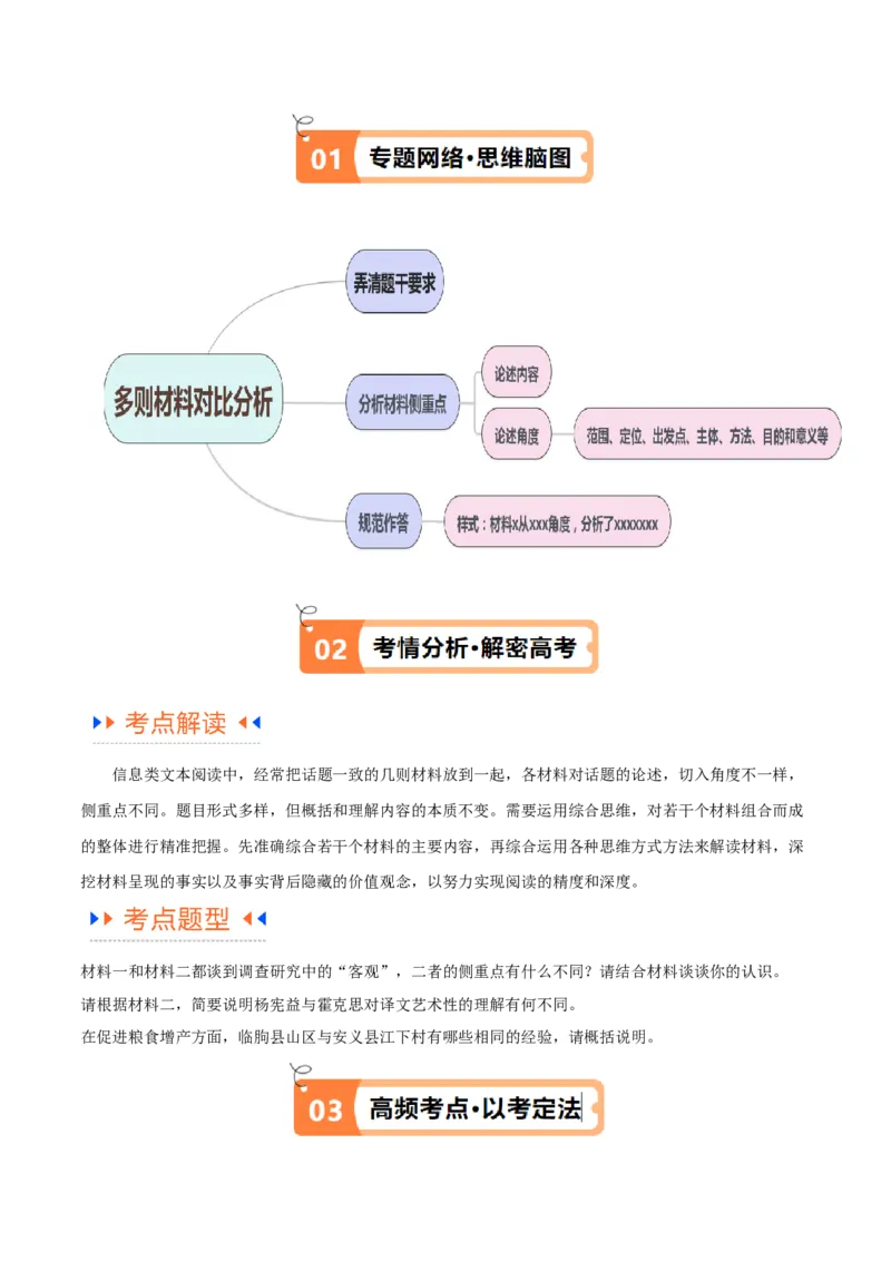 解密02信息类文本阅读之概括理解（讲义）（原卷版）_01高考语文_4.22024年新高考资料_2.2024二轮复习