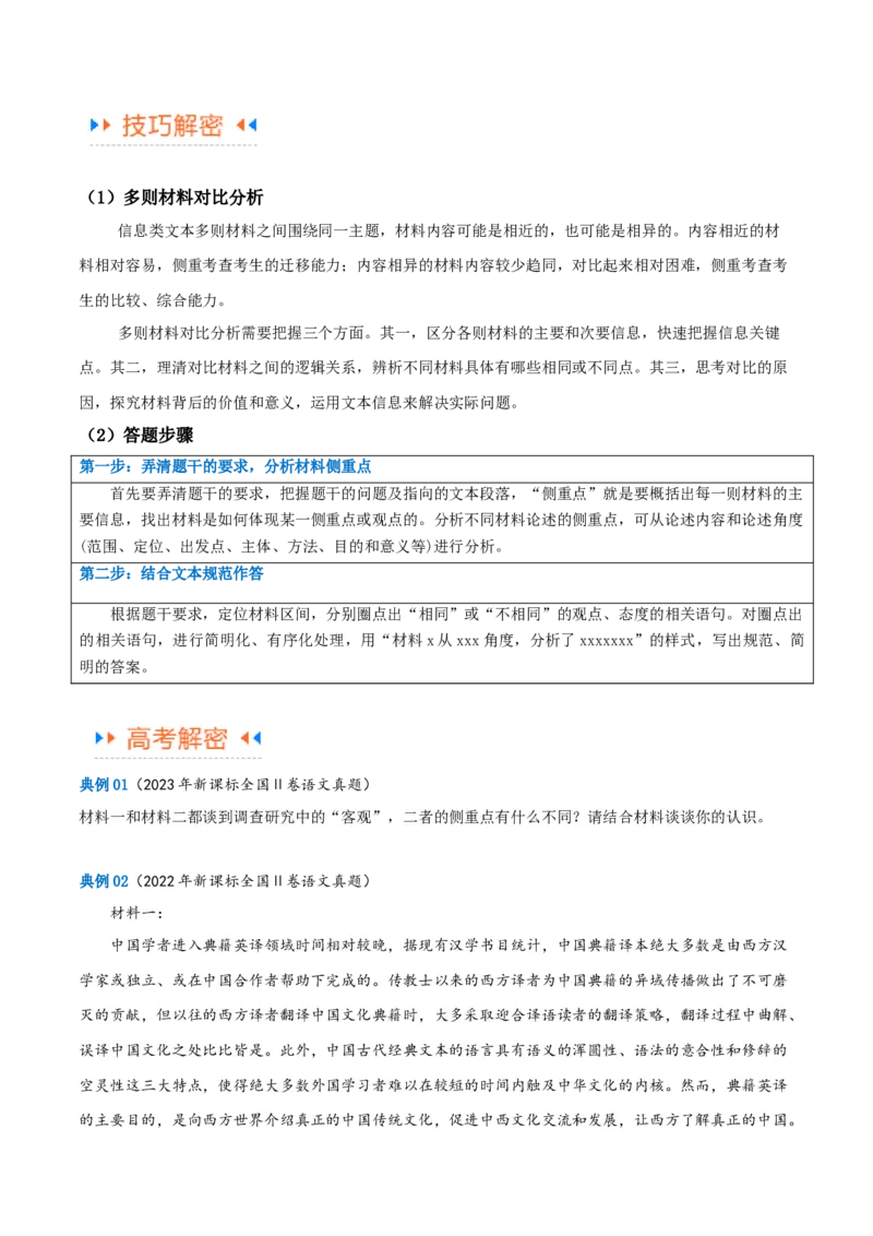 解密02信息类文本阅读之概括理解（讲义）（原卷版）_01高考语文_4.22024年新高考资料_2.2024二轮复习