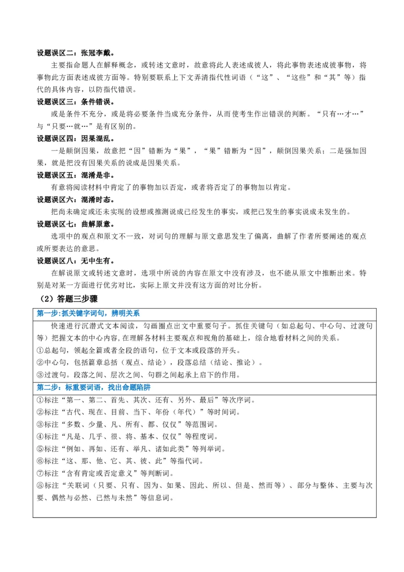 解密02信息类文本阅读之概括理解（讲义）（原卷版）_01高考语文_4.22024年新高考资料_2.2024二轮复习