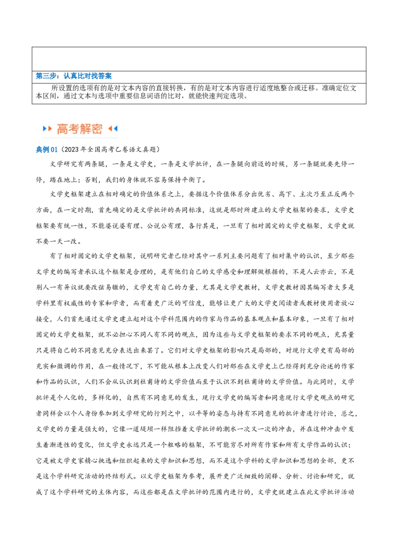 解密02信息类文本阅读之概括理解（讲义）（原卷版）_01高考语文_4.22024年新高考资料_2.2024二轮复习