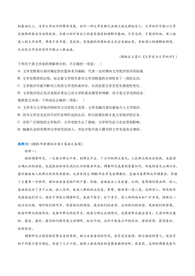 解密02信息类文本阅读之概括理解（讲义）（原卷版）_01高考语文_4.22024年新高考资料_2.2024二轮复习