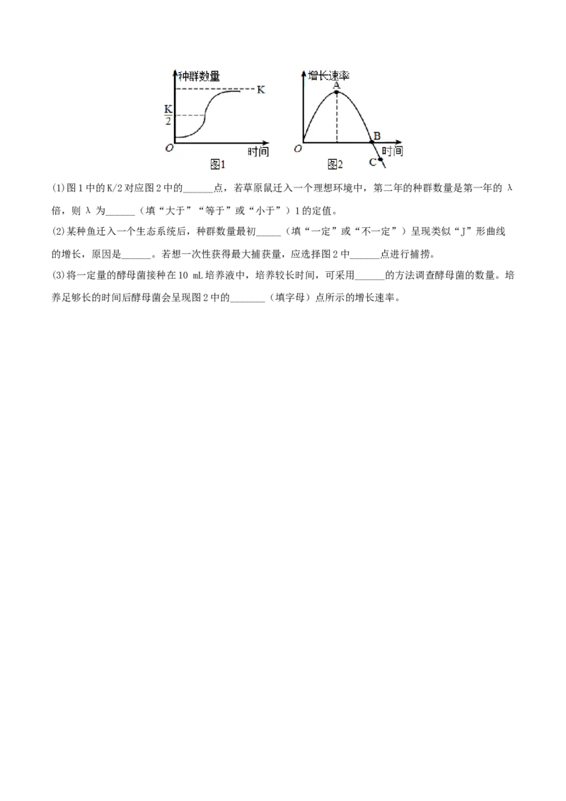 第1章种群及其动态（A卷&middot;知识通关练）（原卷版）_高中九科知识点归纳。_人教版高中Word电子版试卷练习试题知识点全科_高中生物试卷习题_生物选修_选修2_2、单元测试AB卷