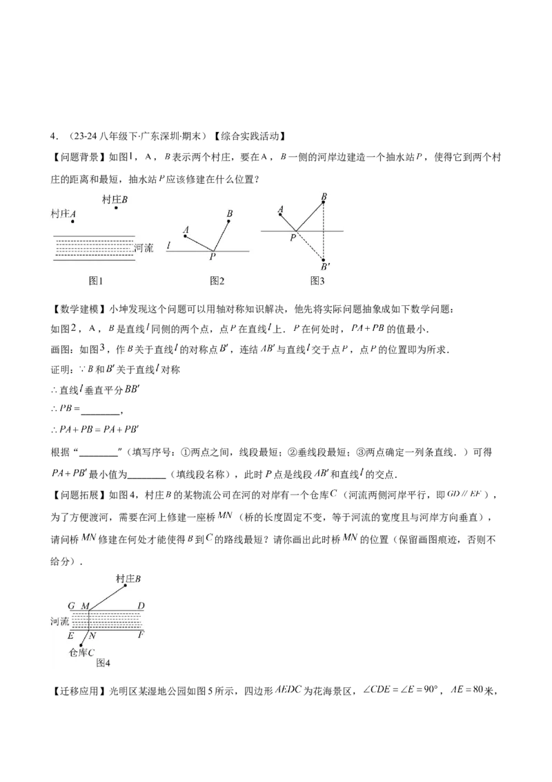 专题13.2解题技巧专题：利用轴对称的性质解决将军饮马问题(学生版)_初中数学_八年级数学上册（人教版）_重难点专题提优-V8_2025版