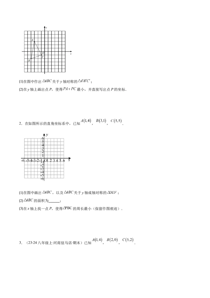 专题13.2解题技巧专题：利用轴对称的性质解决将军饮马问题(学生版)_初中数学_八年级数学上册（人教版）_重难点专题提优-V8_2025版