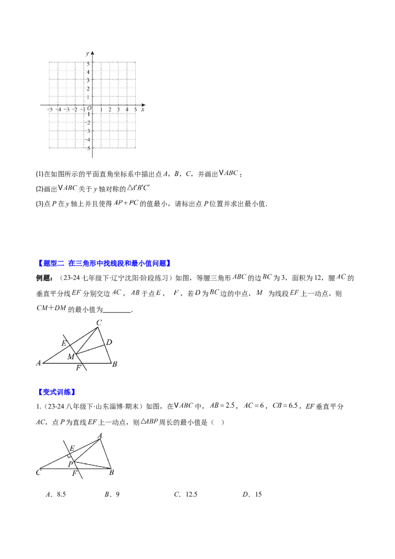 专题13.2解题技巧专题：利用轴对称的性质解决将军饮马问题(学生版)_初中数学_八年级数学上册（人教版）_重难点专题提优-V8_2025版