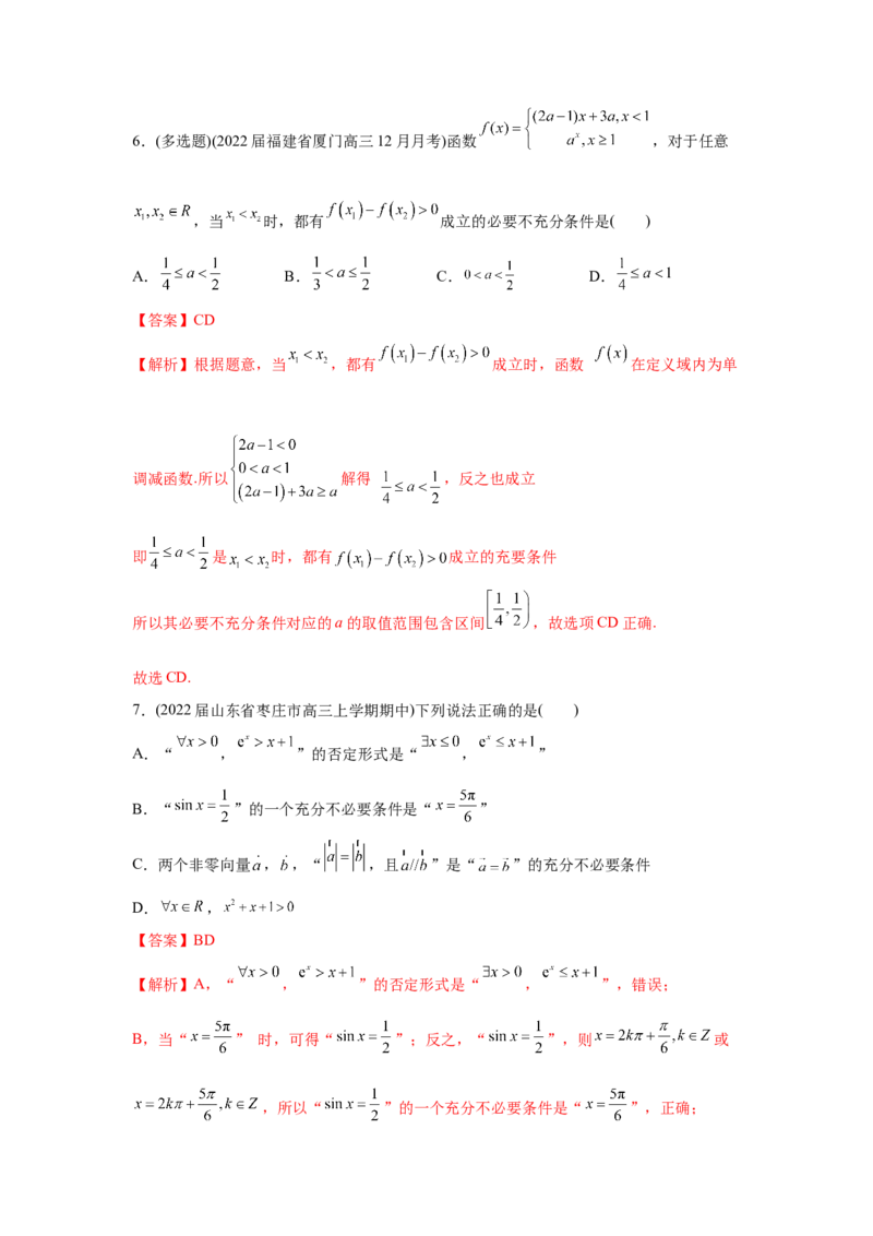易错点16常用逻辑用语与复数-备战2022年高考数学考试易错题（新高考专用）（教师版含解析）_2.2025数学总复习_2024年新高考资料_1.2024一轮复习