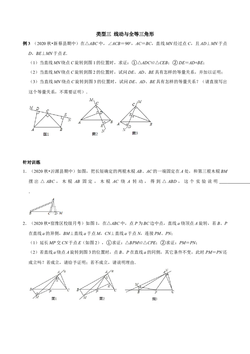 专题14全等三角形中的动态问题（学生版）_初中数学_八年级数学上册（人教版）_专题训练+提分专项训练-V6