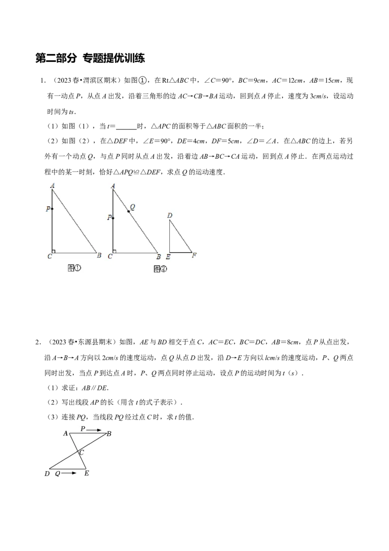 专题14全等三角形中的动态问题（学生版）_初中数学_八年级数学上册（人教版）_专题训练+提分专项训练-V6