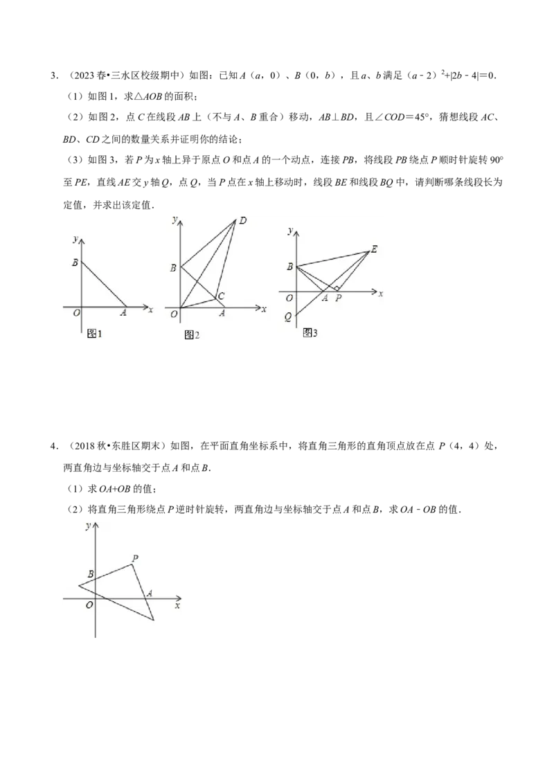 专题14全等三角形中的动态问题（学生版）_初中数学_八年级数学上册（人教版）_专题训练+提分专项训练-V6