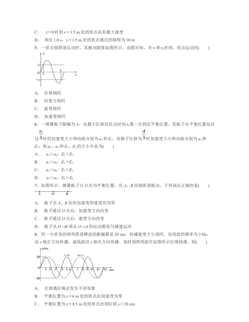 第三章机械波过关测试-高二物理单元复习一遍过（新教材人教版选择性必修第一册）_高中九科知识点归纳。_人教版高中Word电子版试卷练习试题知识点全科_高中物理试卷习题_选修1