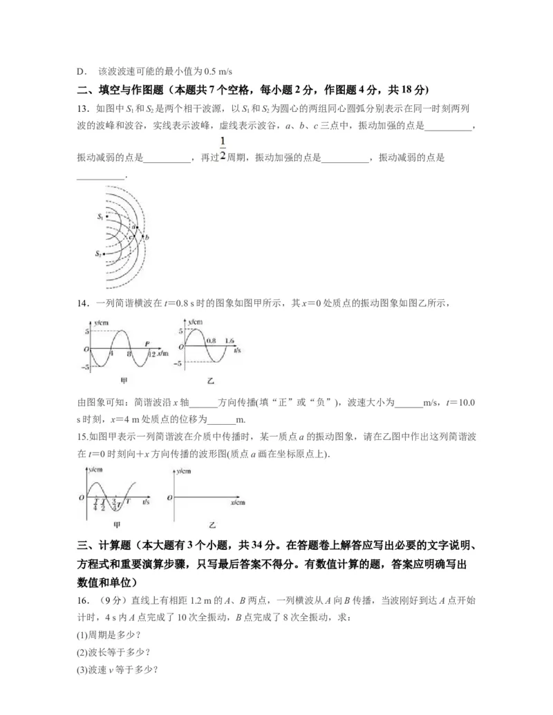 第三章机械波过关测试-高二物理单元复习一遍过（新教材人教版选择性必修第一册）_高中九科知识点归纳。_人教版高中Word电子版试卷练习试题知识点全科_高中物理试卷习题_选修1