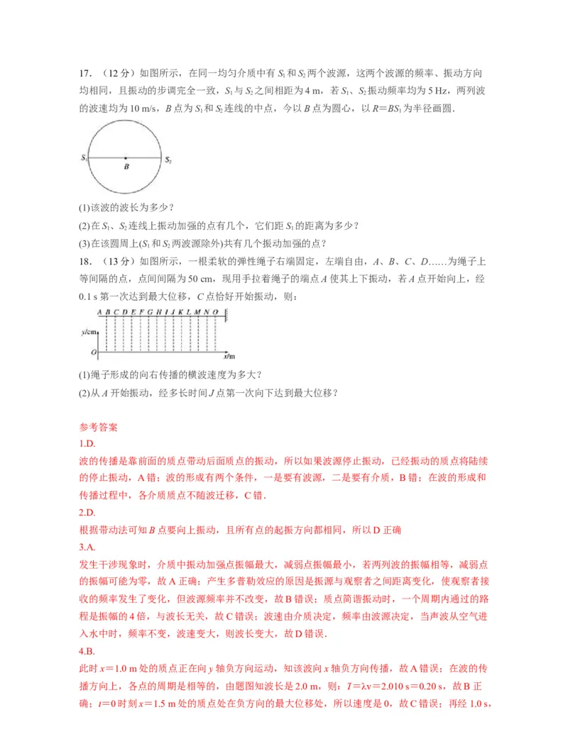 第三章机械波过关测试-高二物理单元复习一遍过（新教材人教版选择性必修第一册）_高中九科知识点归纳。_人教版高中Word电子版试卷练习试题知识点全科_高中物理试卷习题_选修1