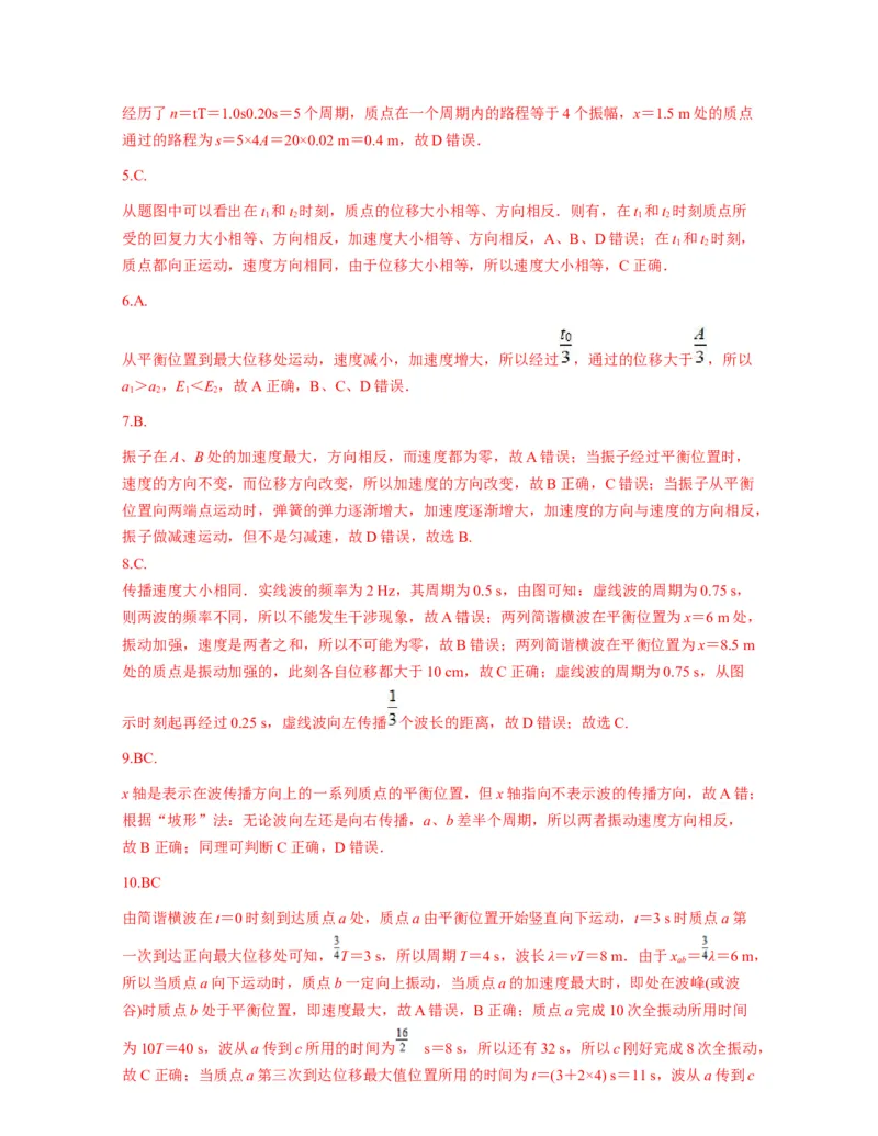 第三章机械波过关测试-高二物理单元复习一遍过（新教材人教版选择性必修第一册）_高中九科知识点归纳。_人教版高中Word电子版试卷练习试题知识点全科_高中物理试卷习题_选修1