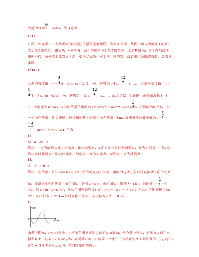 第三章机械波过关测试-高二物理单元复习一遍过（新教材人教版选择性必修第一册）_高中九科知识点归纳。_人教版高中Word电子版试卷练习试题知识点全科_高中物理试卷习题_选修1