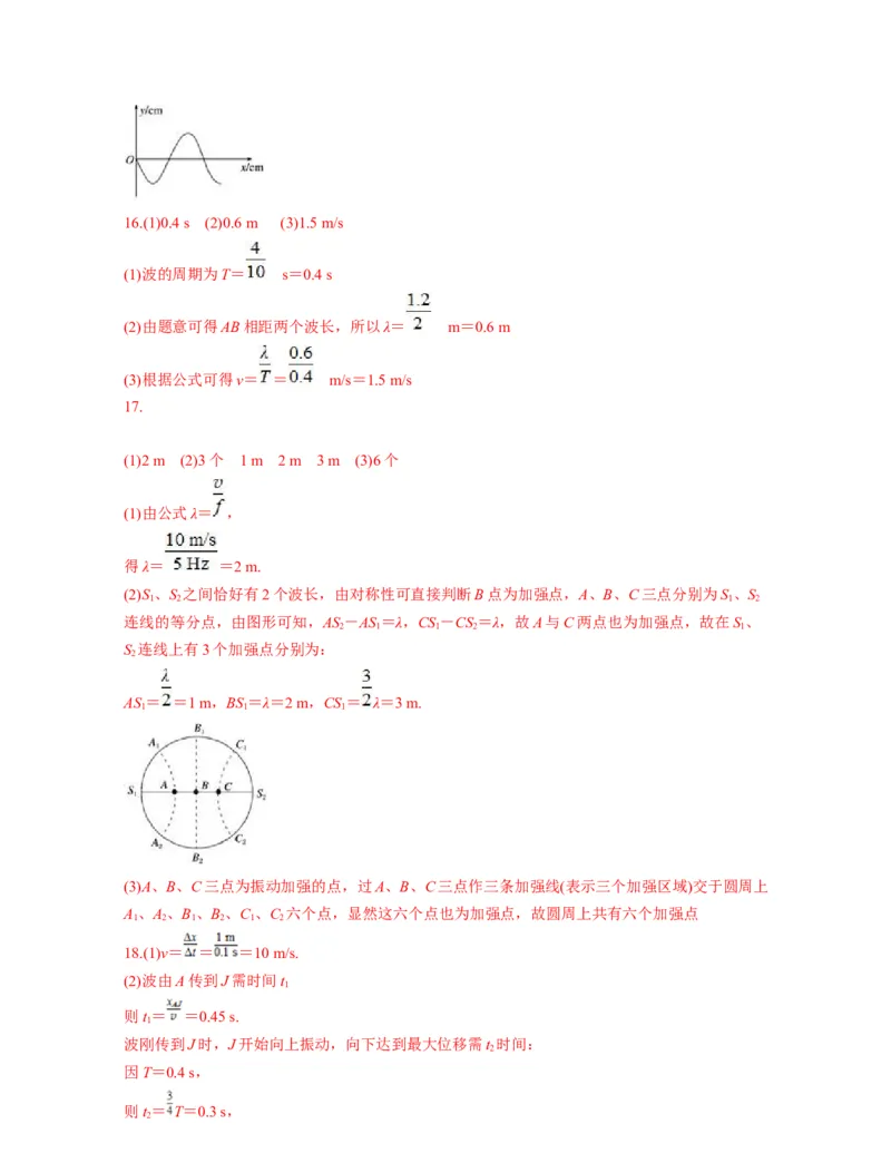 第三章机械波过关测试-高二物理单元复习一遍过（新教材人教版选择性必修第一册）_高中九科知识点归纳。_人教版高中Word电子版试卷练习试题知识点全科_高中物理试卷习题_选修1