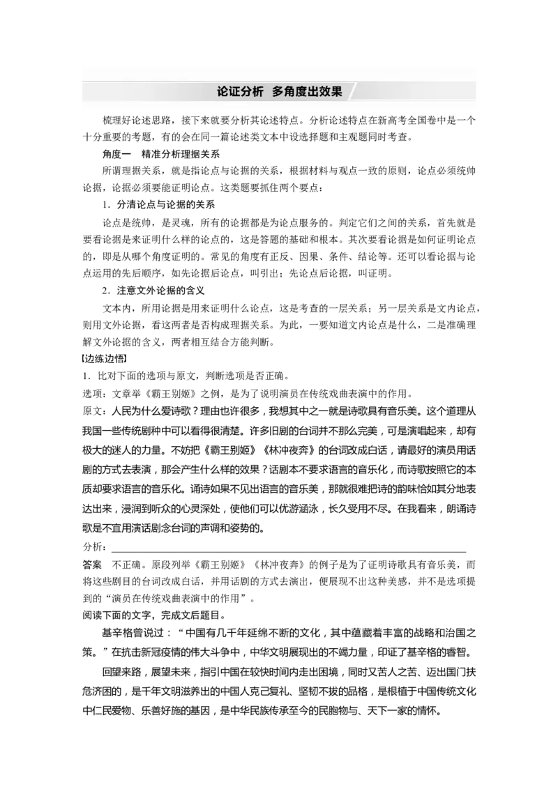 第6部分论述实用类文本阅读任务组三任务二梳理思路，辨明关系，精准分析论证_01高考语文_22022年新高考资料_2022年一轮复习各版本