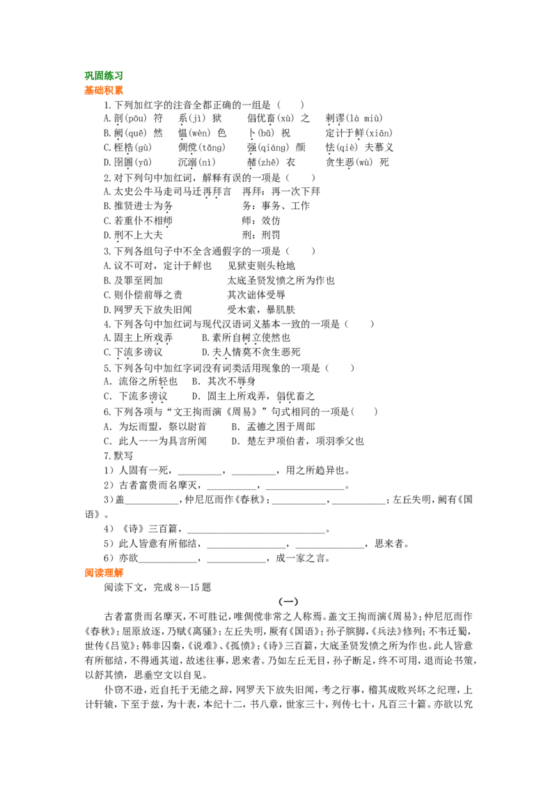 02巩固练习_高语_1高中语文_高一语文_报任安书（节选