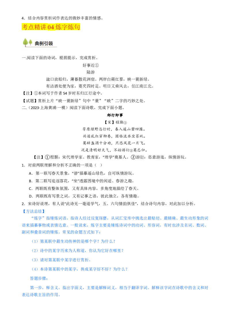考点03古诗词赏析（核心考点精讲精练）-备战2025年高考语文一轮复习考点帮（上海专用）（原卷版）_01高考语文_52025年新高考资料_一轮复习_备战2025年高考语文一轮复习考点帮